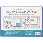 マグネットカードケース A4判 青