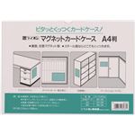 マグネットカードケース A4判 シロ