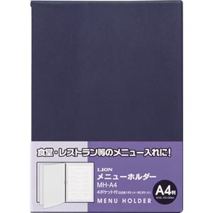 メニューホルダー 内寸215×303mm MH-A4（DB）