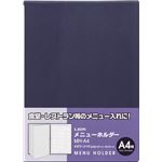 メニューホルダー 内寸215×303mm MH-A4（DB）