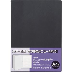メニューホルダー 内寸215×303mm MH-A4（BK）