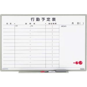 ホワイトボード行動予定表 900×600mm ES-13K