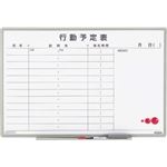 ホワイトボード行動予定表 900×600mm ES-13K