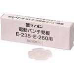 受板 電動パンチ E-235・E-260用