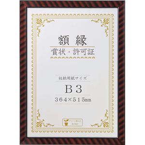 賞状額縁 金ラック R-B3判