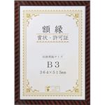 賞状額縁 金ラック R-B3判