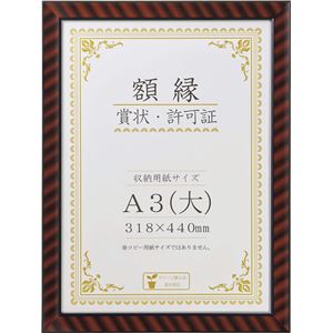賞状額縁 金ラック R-A3判