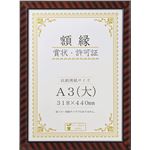 賞状額縁 金ラック R-A3判