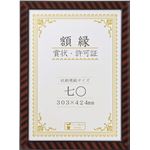 賞状額縁 金ラック R-七〇判