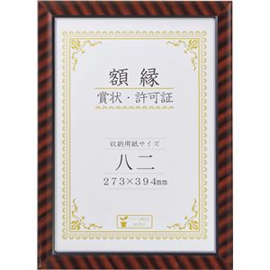 賞状額縁 金ラック R-八二判