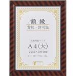 賞状額縁 金ラック R-A4判