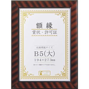 賞状額縁 金ラック R-B5判