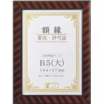 賞状額縁 金ラック R-B5判