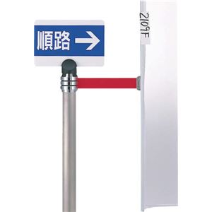 パーテティションスタンド用案内板 BP-70G