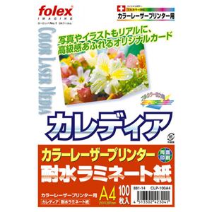 レーザープリンタ用ラミネート紙 CLP-100A4