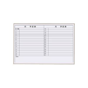 ナカバヤシ 軽量アルミスケジュールボード W900×H600 SBA-9060
