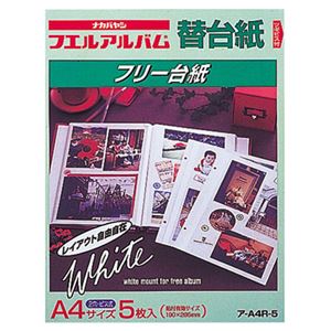 (業務用セット) フリー替台紙 A4 ア-A4R-5 （5枚組）【×10セット】