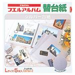 (業務用セット) カラー台紙 シルバー台紙エンボス入L ア-LMR-5N （5枚組）【×5セット】