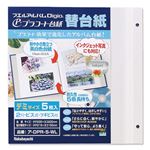 (業務用セット) プラコート台紙 フリー替台紙 デミ ア-DPR-5-WL （5枚組）【×10セット】