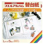 (業務用セット) プラコート台紙 アートフル台紙 誕生用クマ柄 アA-LR-5-1 （5枚組）【×5セット】