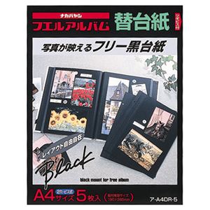 (業務用セット) フリー替台紙 ブラック台紙 A4 ア-A4DR-5 （5枚組）【×10セット】
