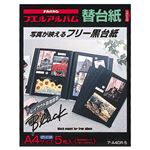 (業務用セット) フリー替台紙 ブラック台紙 A4 ア-A4DR-5 （5枚組）【×10セット】