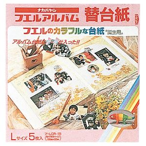 (業務用セット) プラコート台紙 アートフル台紙 誕生用 I ア-LCR-1B （5枚組）【×5セット】