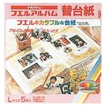 (業務用セット) プラコート台紙 アートフル台紙 誕生用 I ア-LCR-1B （5枚組）【×5セット】