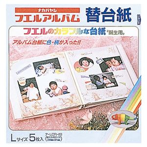 (業務用セット) プラコート台紙 アートフル台紙 誕生用 II ア-LCR-2B （5枚組）【×5セット】