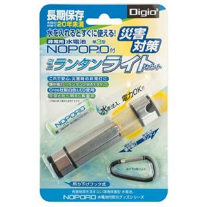(業務用セット) Digio2 水電池 NOPOPO [ノポポ]付 ミニランタンライト NWP-LL-D【×10セット】