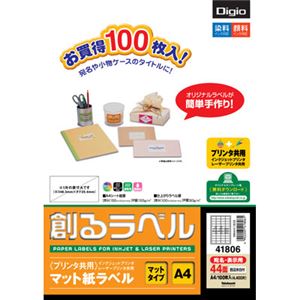 (業務用セット) 創るラベル プリンタ共用 44面 100枚入り MMA41806【×2セット】
