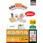 (業務用セット) 創るラベル プリンタ共用 24面 100枚 MMA41809【×2セット】