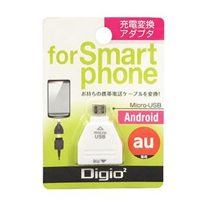 (業務用セット) Digio2 充電変換アダプタ （au→スマートフォン用） ホワイトHAD-ASP01W【×5セット】