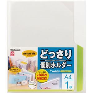 (業務用セット) どっさり個別ホルダーA4・1枚・グリーン CH-4131G【×20セット】