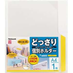 (業務用セット) どっさり個別ホルダーA4・1枚・イエロー CH-4131Y【×20セット】