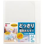 (業務用セット) どっさり個別ホルダーA4・5枚・ホワイト CH-4131W-5【×10セット】