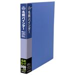 (業務用セット) 名刺バインダー差し替え式／500名用 CBM4185【×5セット】