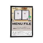 (業務用セット) メニューファイル フチ付きA4 4ページ 2ツ折り MF-A42-D【×5セット】