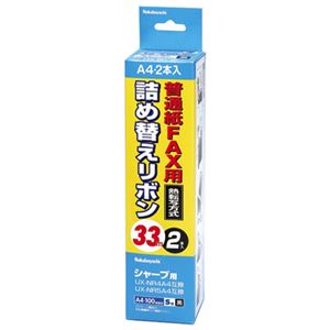 (業務用セット) 普通紙FAX用詰め替えリボン シャープ対応／2本入 FXR-SH1-2P【×5セット】