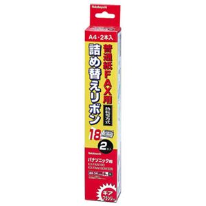 (業務用セット) 普通紙FAX用詰め替えリボン パナソニック対応/2本入/ギア・フランジ付FXR-S3G-2P【×5セット】