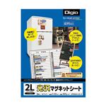 (業務用セット) インクジェットプリンタ用 光沢マグネットシート 2L JPMAG-2LG【×5セット】