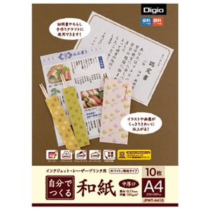 (業務用セット)ナカバヤシ 自分でつくる和紙／中厚口A4 インクジェット・レーザープリンタ用 JPWT-A410【×10セット】