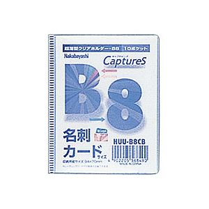 (業務用セット) 超薄型ホルダー・キャプチャーズ B8 HUU-B8CB【×20セット】