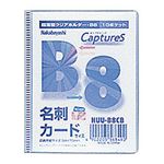 (業務用セット) 超薄型ホルダー・キャプチャーズ B8 HUU-B8CB【×20セット】