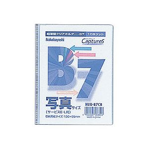 (業務用セット) 超薄型ホルダー・キャプチャーズ B7 HUU-B7CB【×20セット】