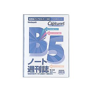 (業務用セット) 超薄型ホルダー・キャプチャーズ B5 HUU-B5CB【×20セット】