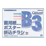 (業務用セット) 超薄型ホルダー・キャプチャーズ B3 HUU-B3CB【×10セット】