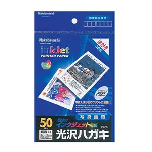 (業務用セット) インクジェット用紙 光沢ハガキ 光沢厚手 はがき 50枚 JPG-PC5【×5セット】