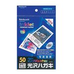 (業務用セット) インクジェット用紙 光沢ハガキ 光沢厚手 はがき 50枚 JPG-PC5【×5セット】