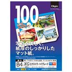(業務用セット) カラーインクジェット用紙 XGエクストラ・ハイグレード マット厚口 B4 100枚 JPXG-B4N【×5セット】